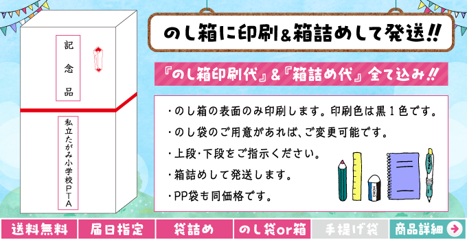 文具のし箱セット 印刷無料 袋詰め無料