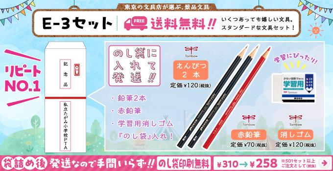 文具セット E-3
