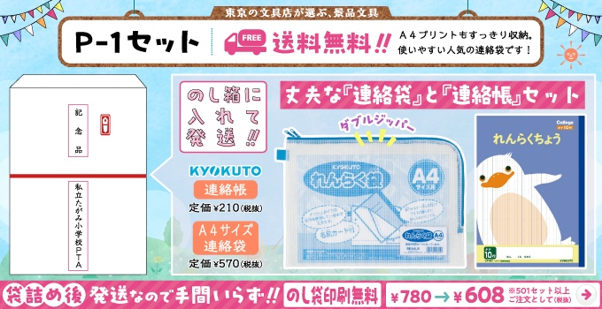 文具セット P-1