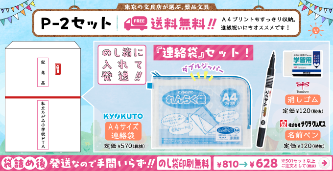 文具セット P-2
