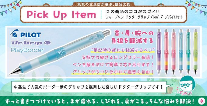 シャープペン　ドクターグリップ/のし箱