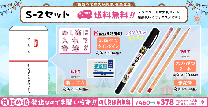 文具セット S-2