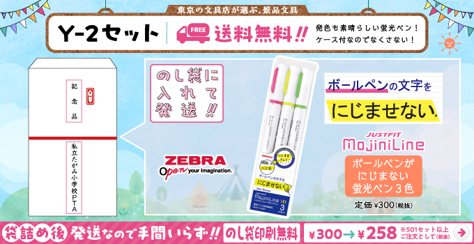 文具セット Y-2