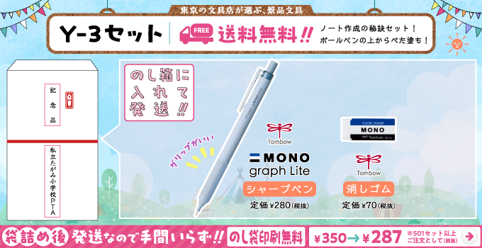 文具セット Y-3