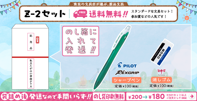 文具セット Z-2